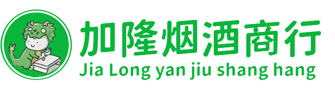 龙南市烟酒回收:名酒,洋酒,老酒,茅台酒,虫草,龙南市加隆烟酒回收